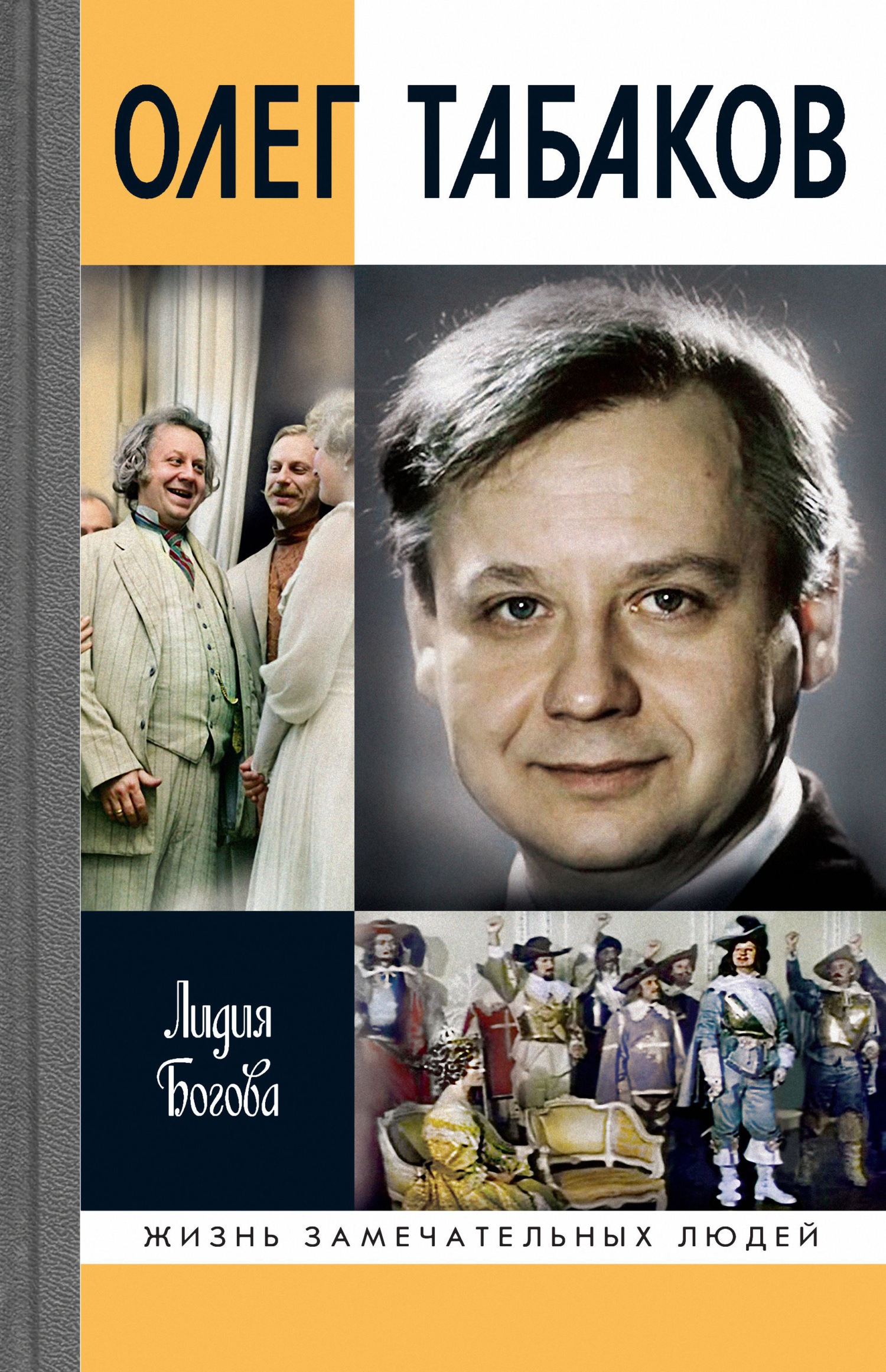 Обложка книги «Олег Табаков»