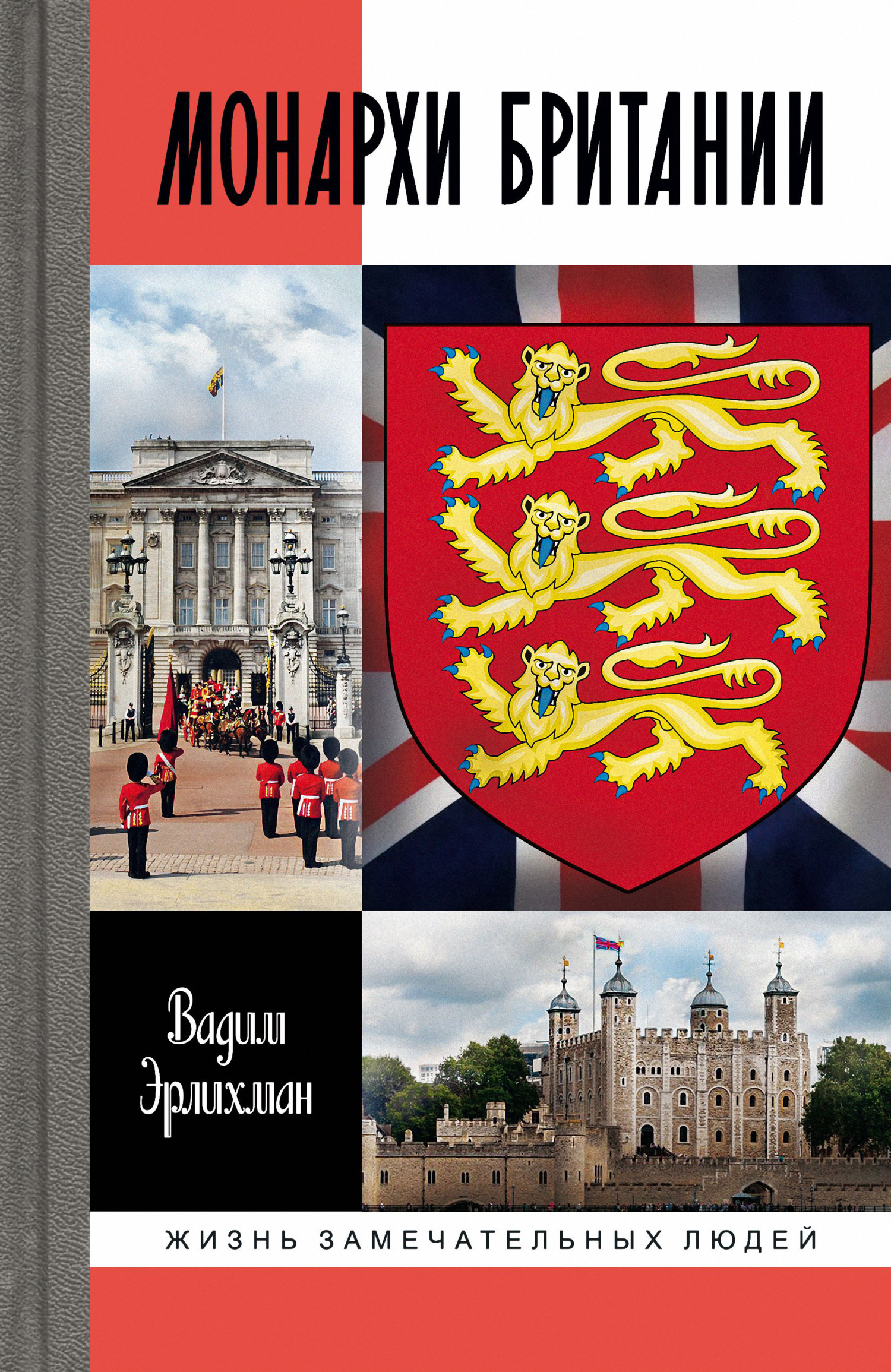 Обложка книги «Монархи Британии»