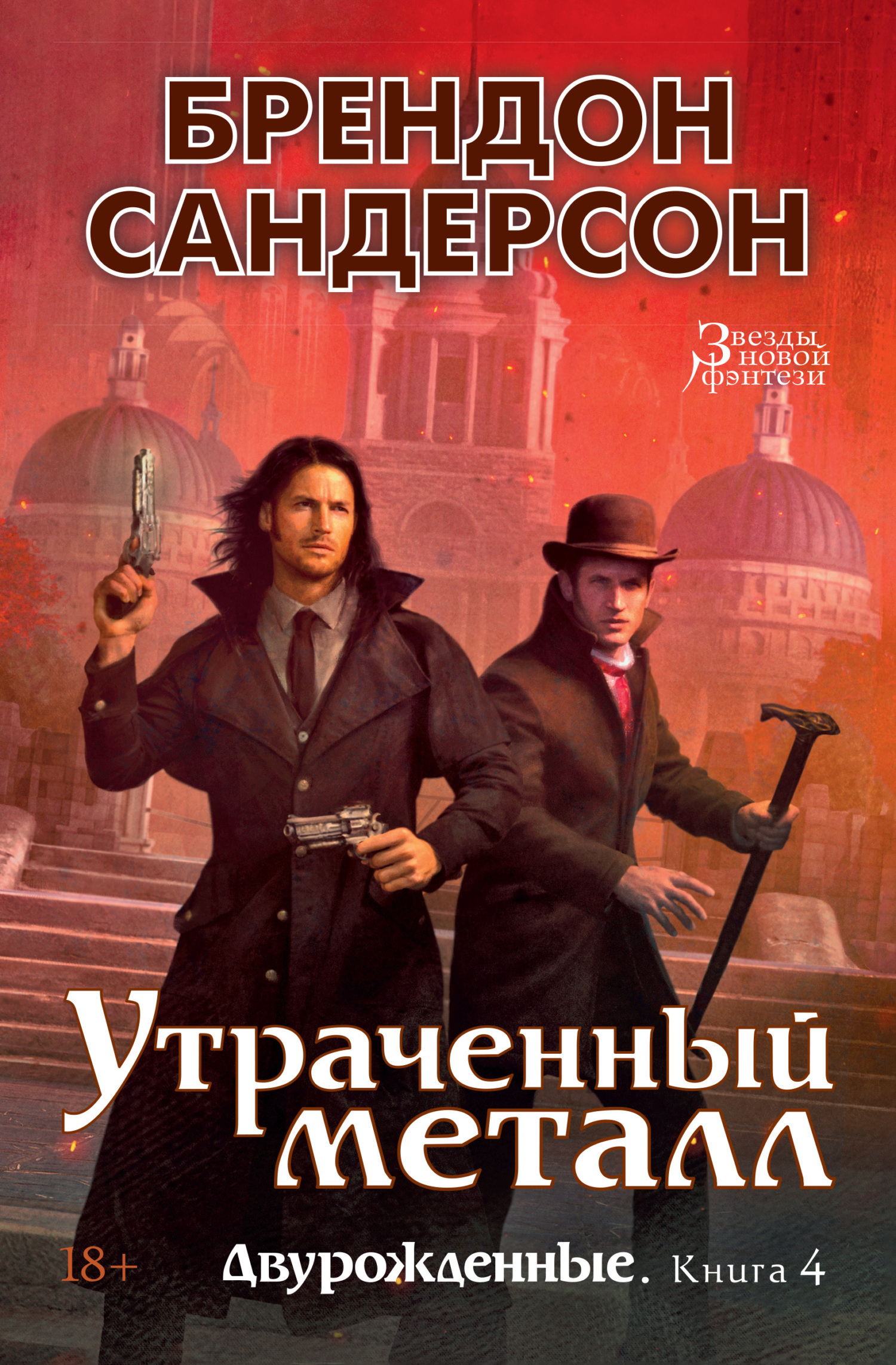Обложка книги «Утраченный металл»