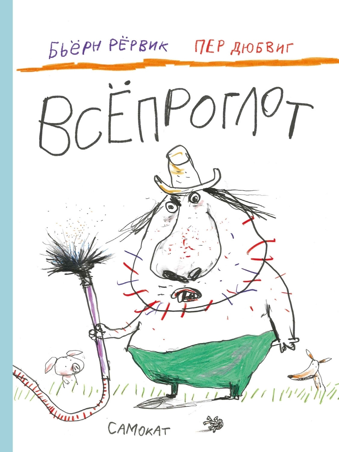 Обложка книги «Всёпроглот»
