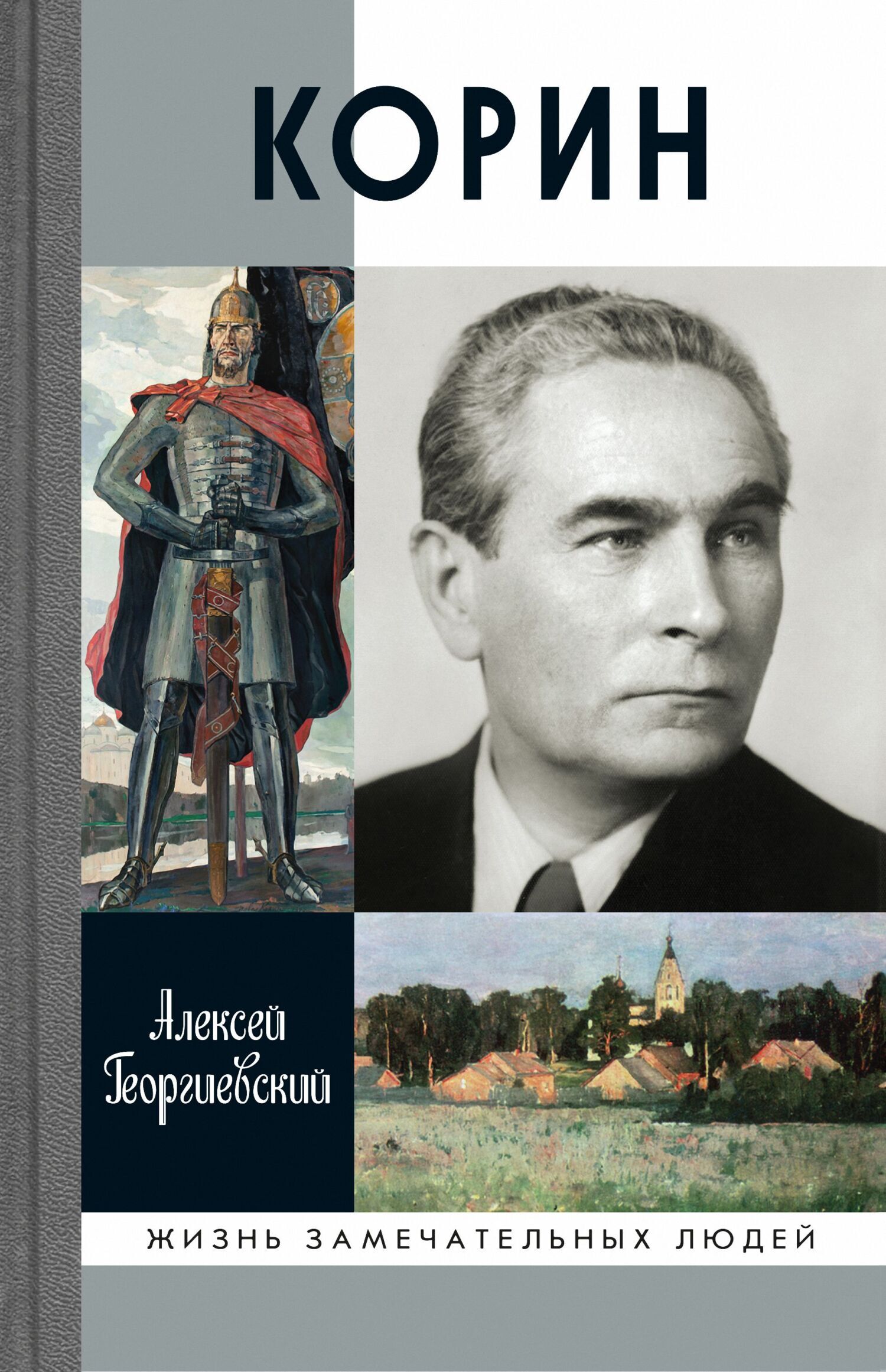 Обложка книги «Корин»