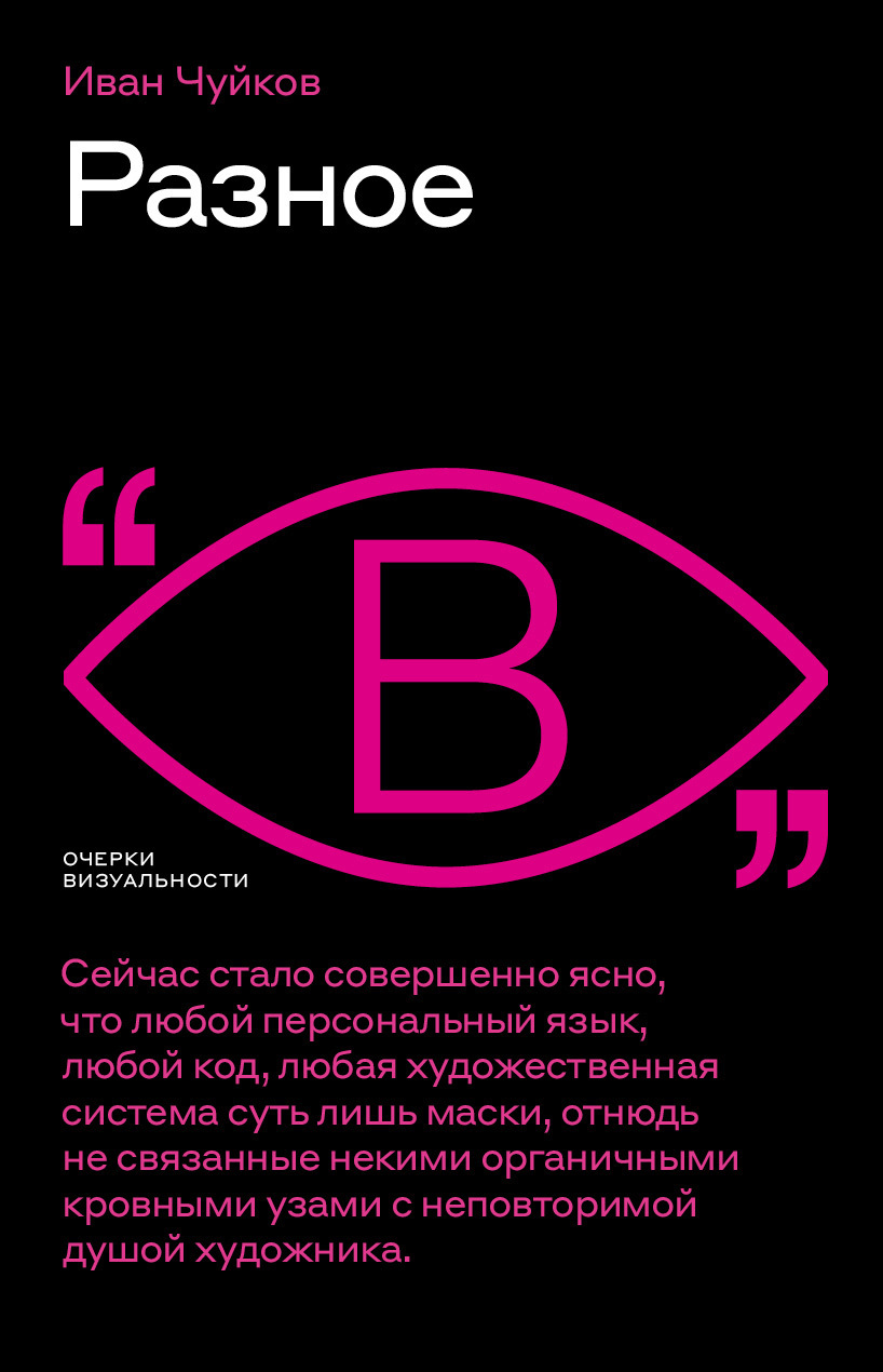Обложка книги «Разное»