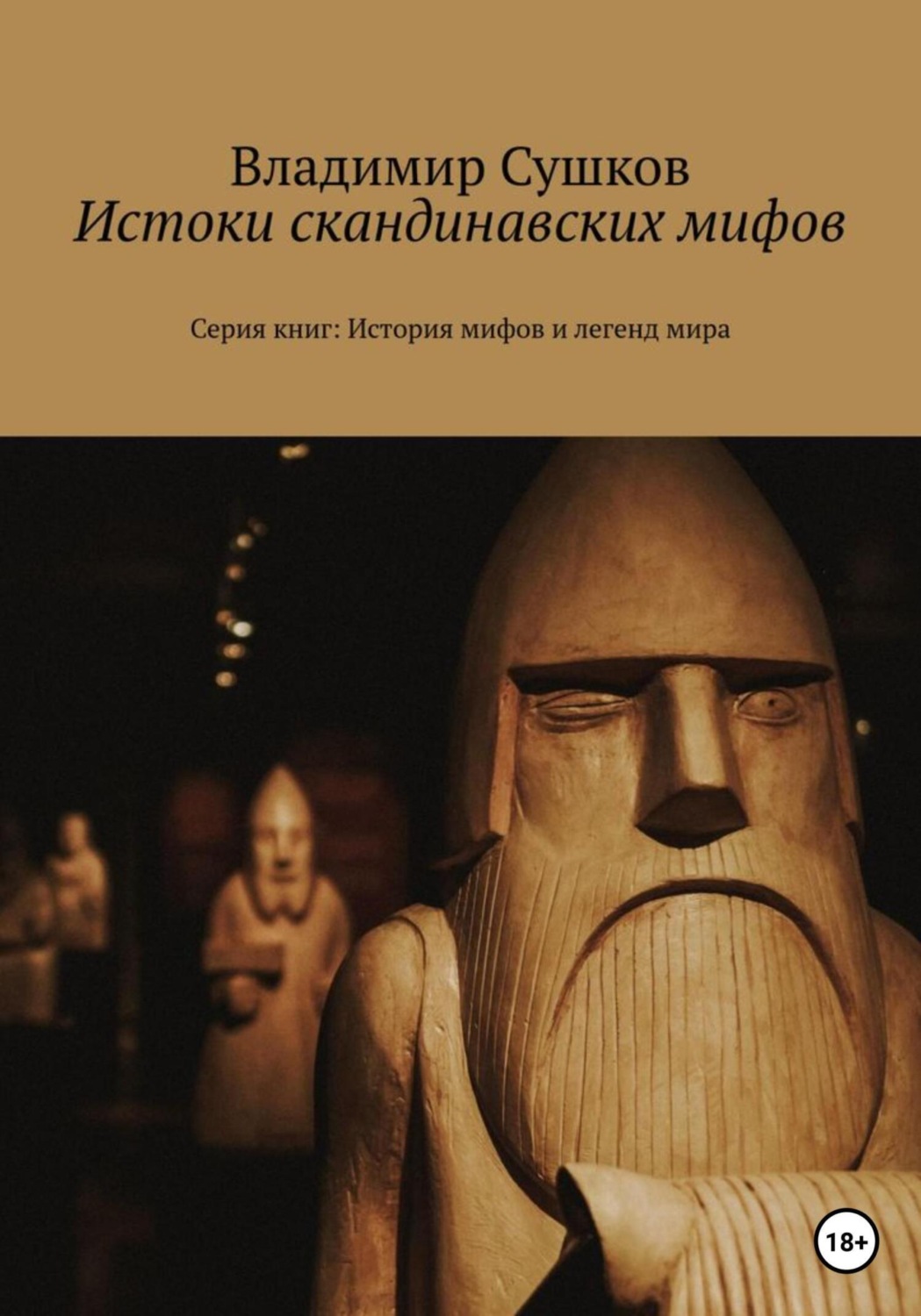 Обложка книги «Истоки скандинавских мифов»
