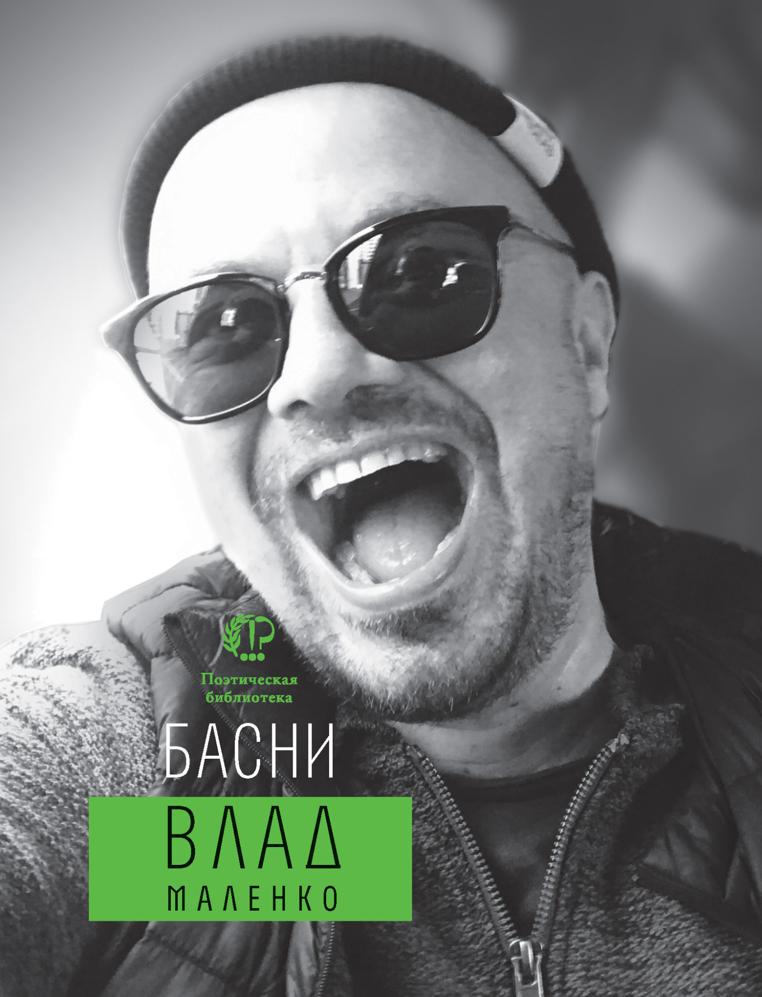 Обложка книги «Басни»