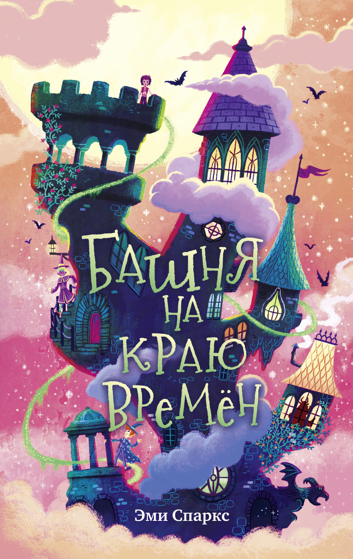 Обложка книги «Башня на краю времён»