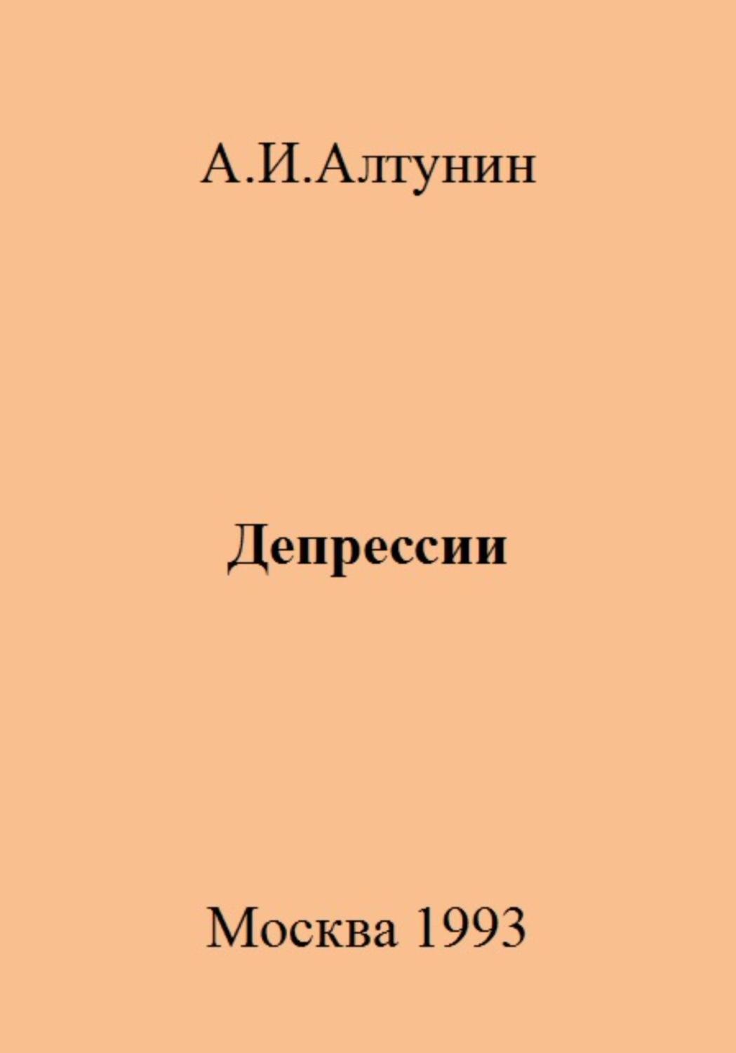 Обложка книги «Депрессии»