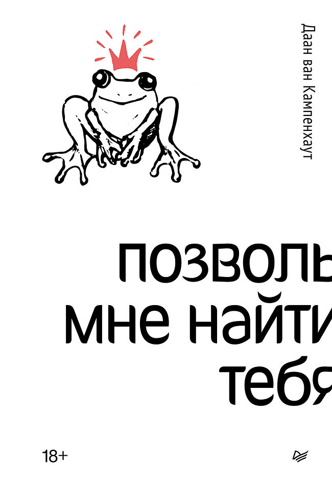 Обложка книги «Позволь мне найти тебя»