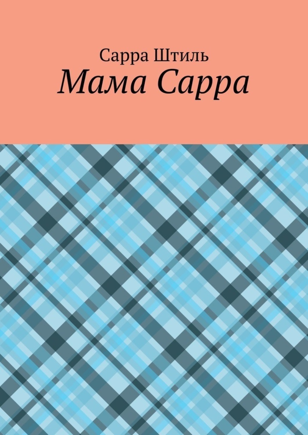 Обложка книги «Мама Сарра»