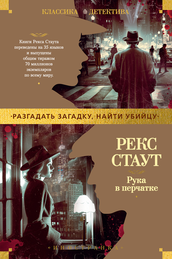 Обложка книги «Рука в перчатке»