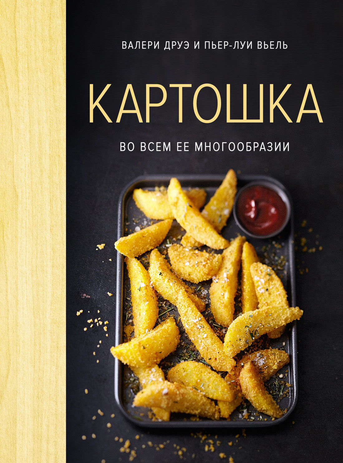 Обложка книги «Картошка во всем ее многообразии»