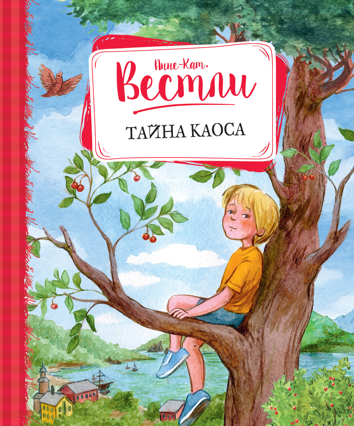 Обложка книги «Тайна Каоса»