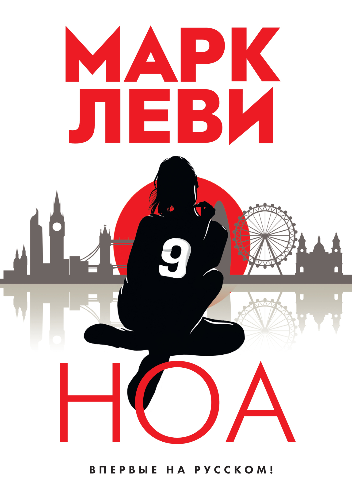 Обложка книги «Ноа»