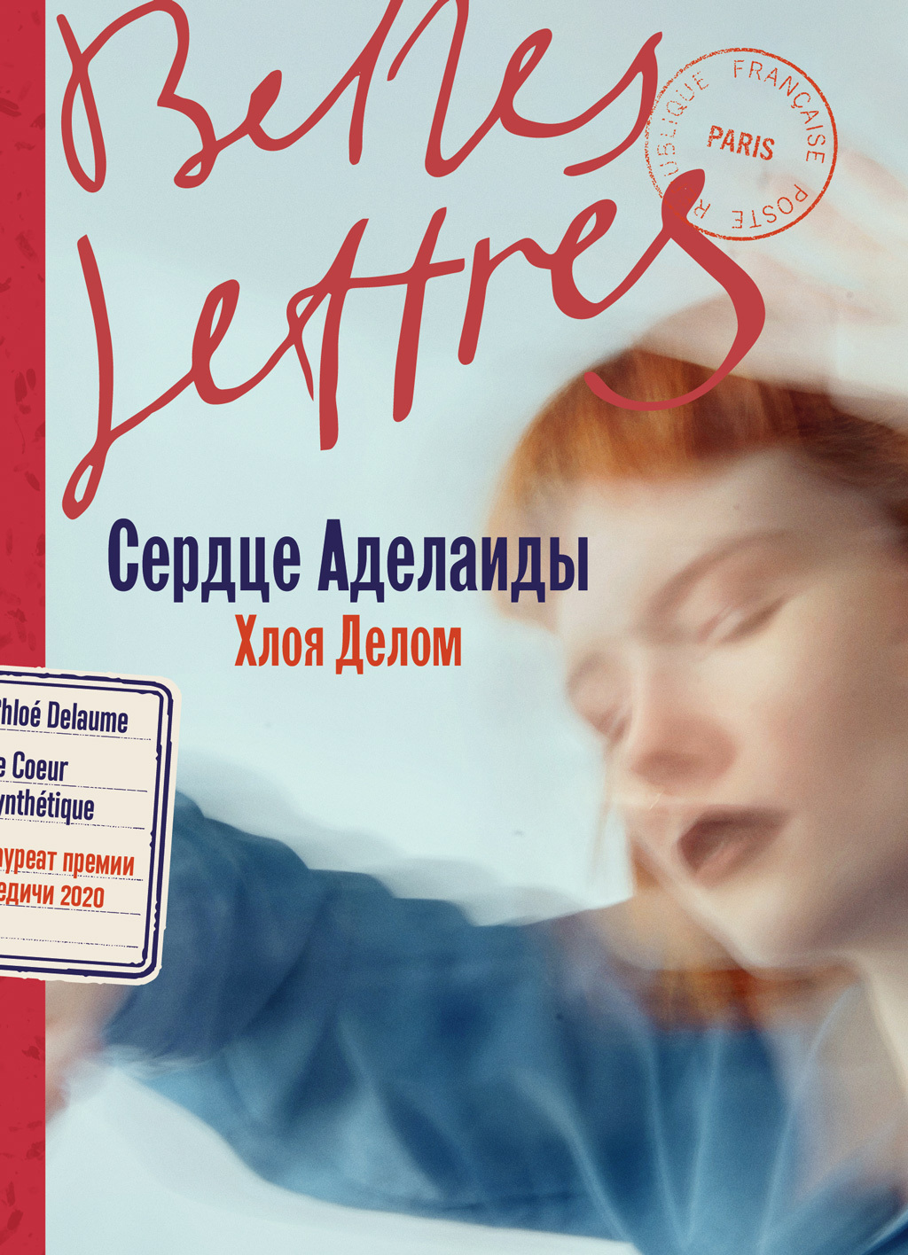 Обложка книги «Сердце Аделаиды»