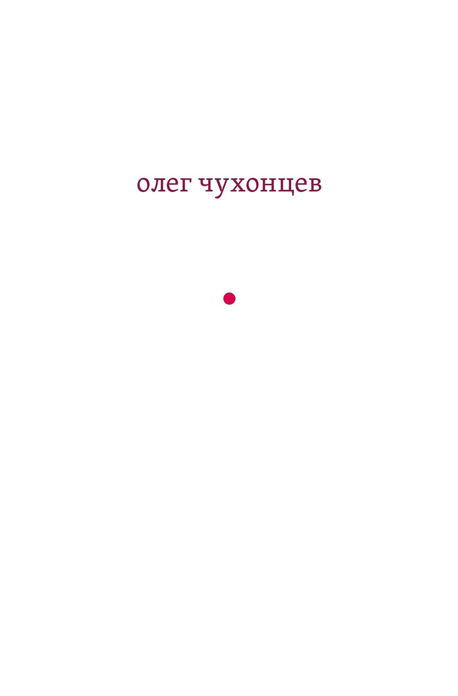 Обложка книги «и звук, и отзвук: из разных книг»