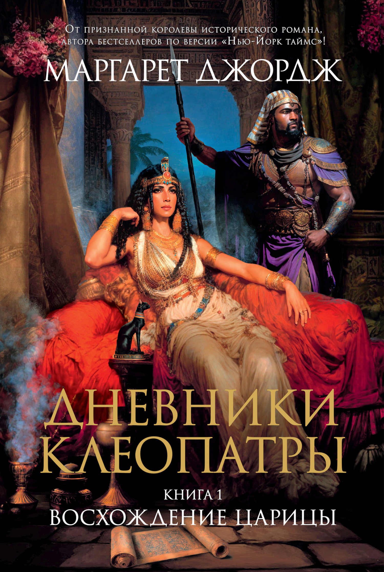 Обложка книги «Восхождение царицы»