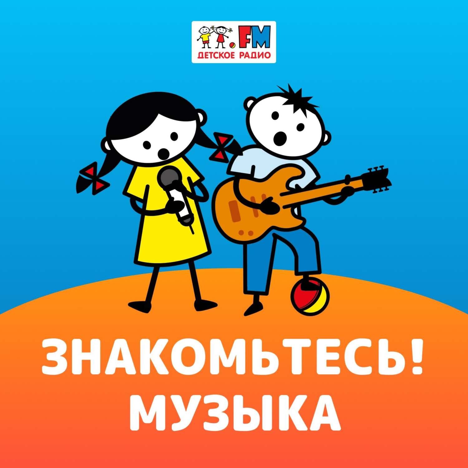 Обложка книги «Знакомьтесь: Музыка – Солисты»