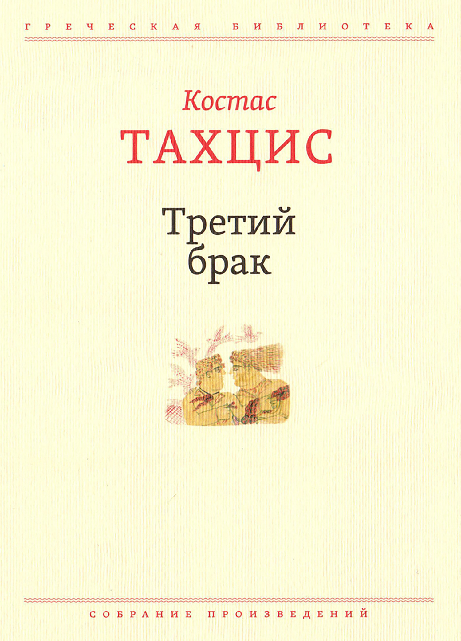 Обложка книги «Третий брак»