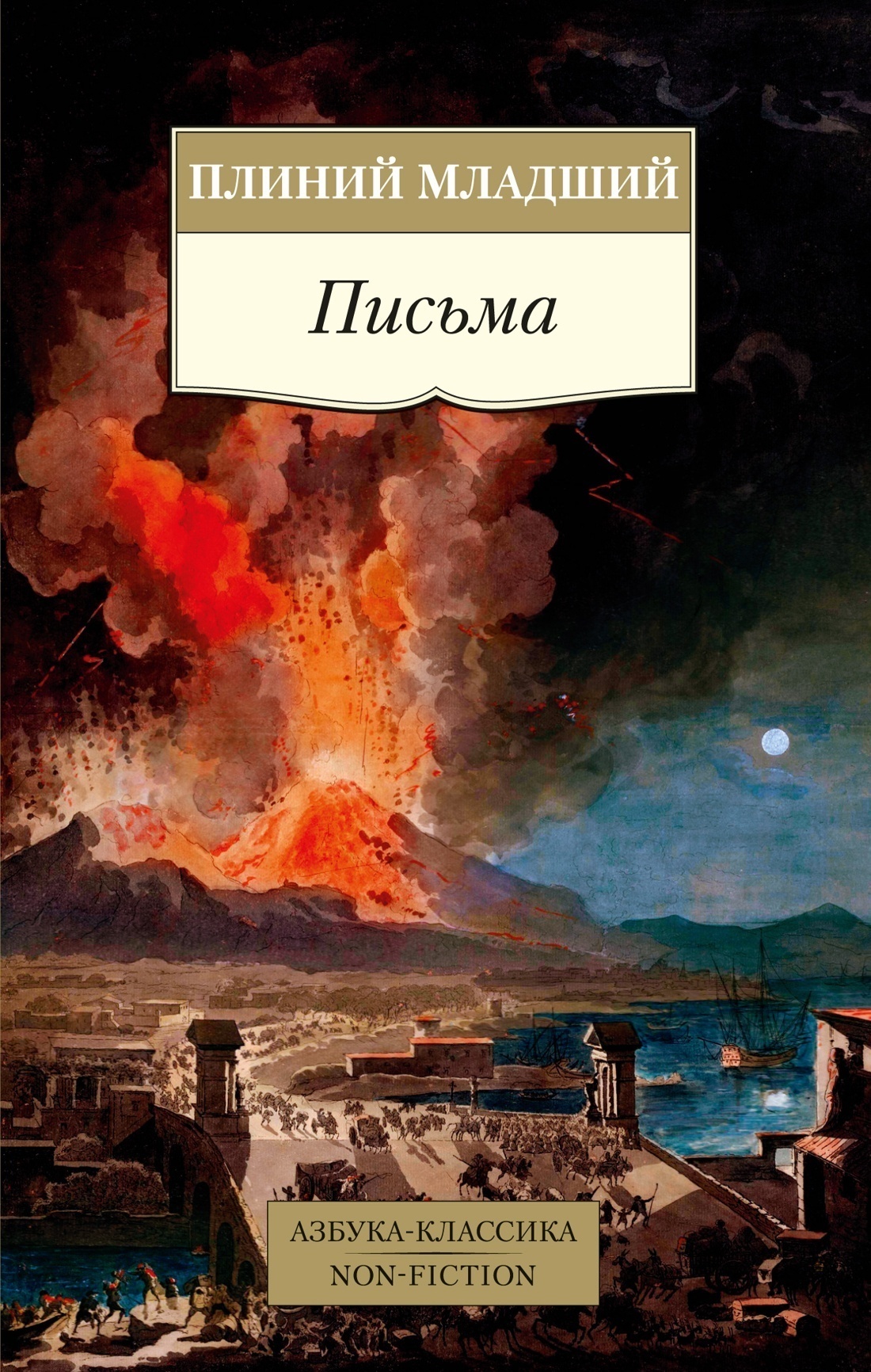 Обложка книги «Письма»