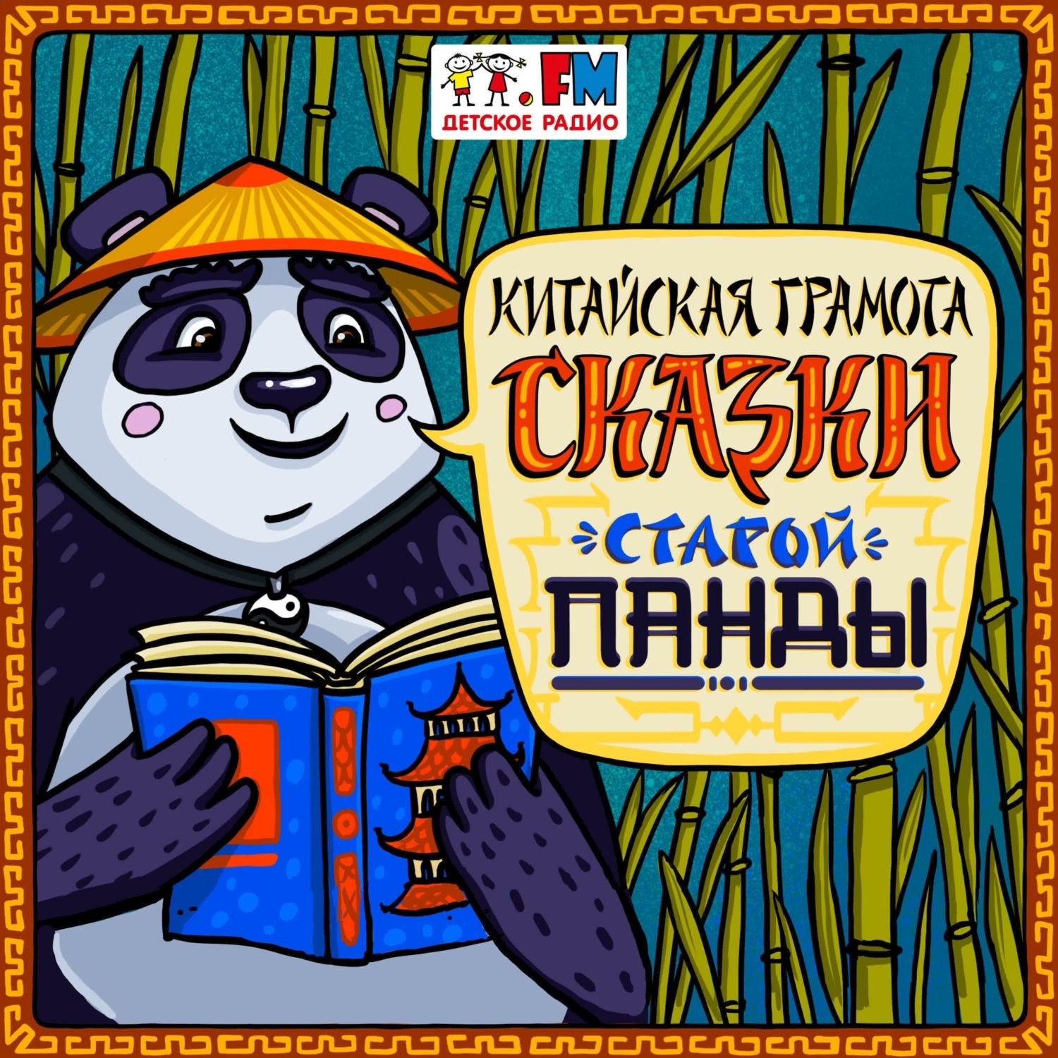 Обложка книги «Как царь птица учила гнезда строить»