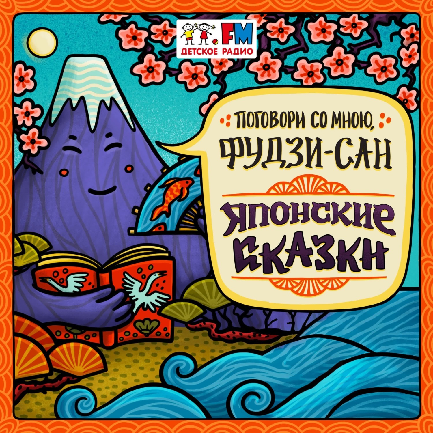 Обложка книги «История о Тануки-путешественнице»