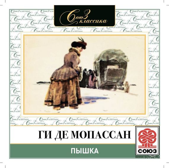 Обложка книги «Пышка. Исповедь»