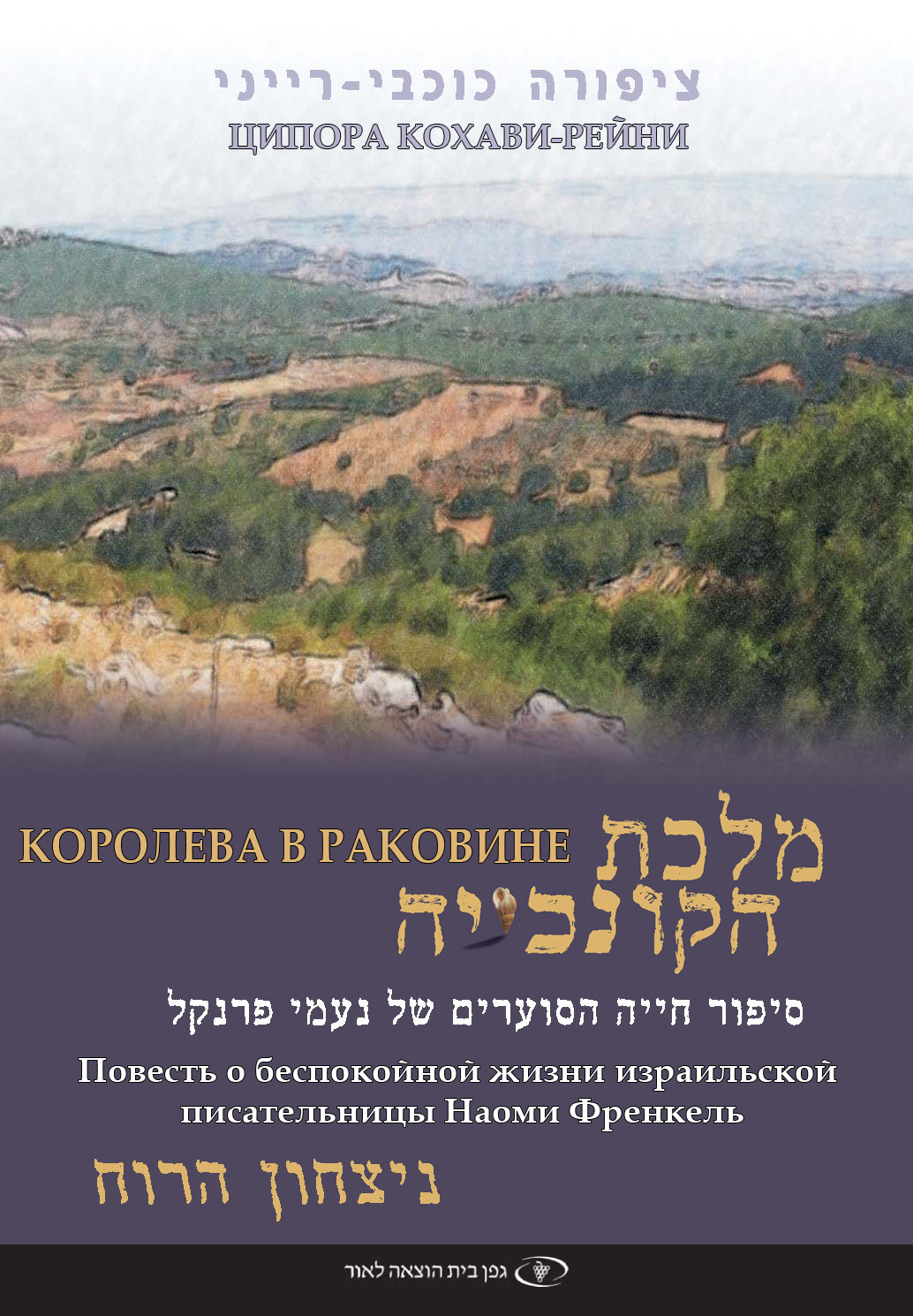 Обложка книги «Королева в раковине»