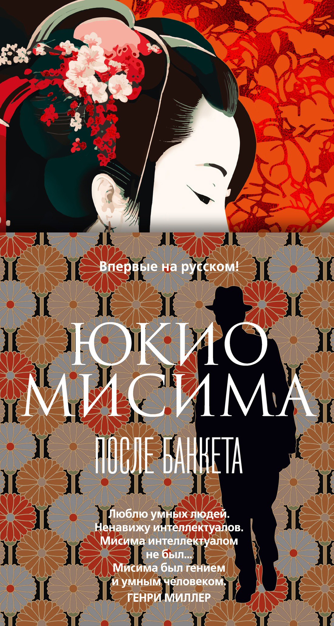 Обложка книги «После банкета»