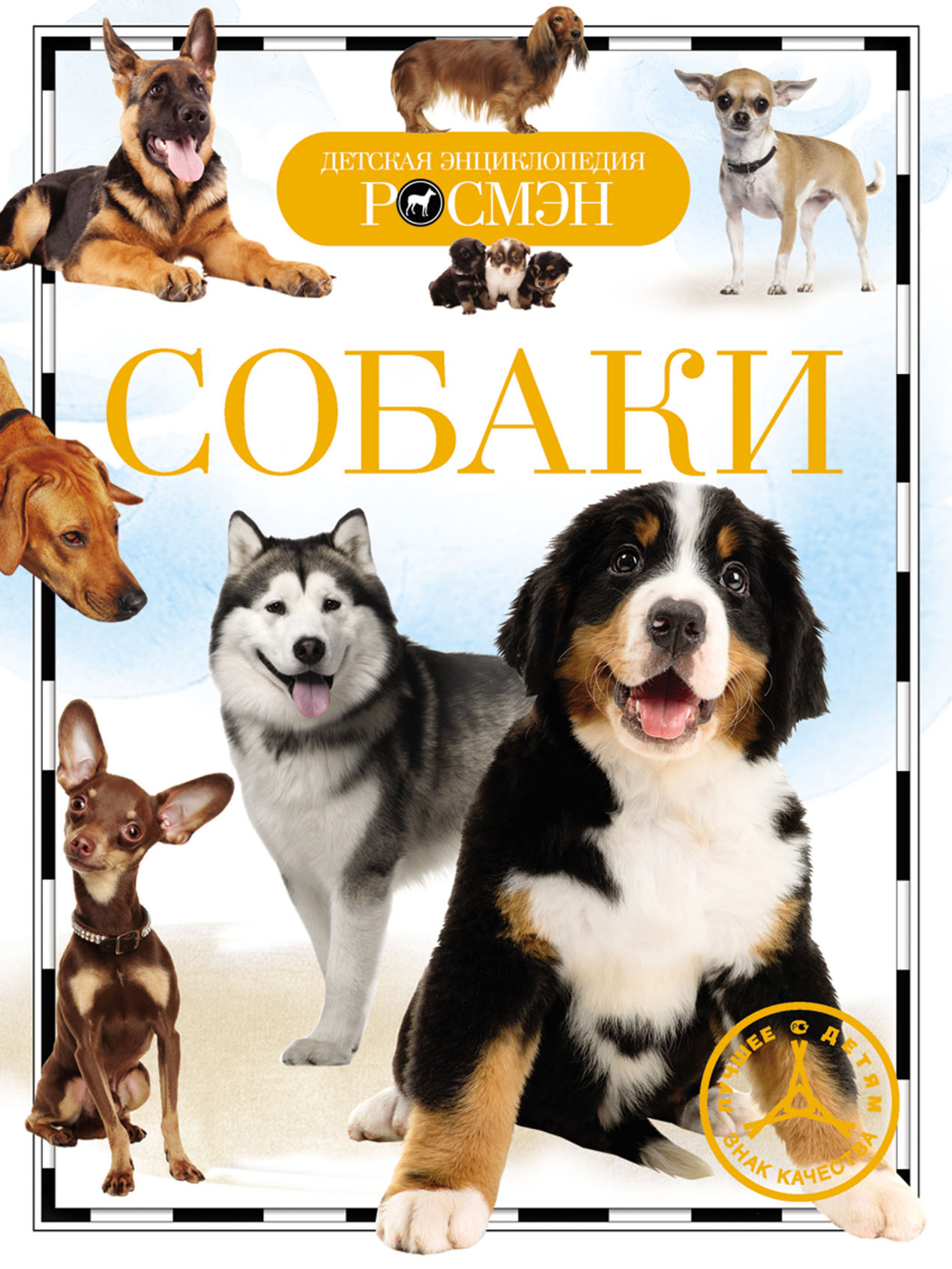 Обложка книги «Собаки»