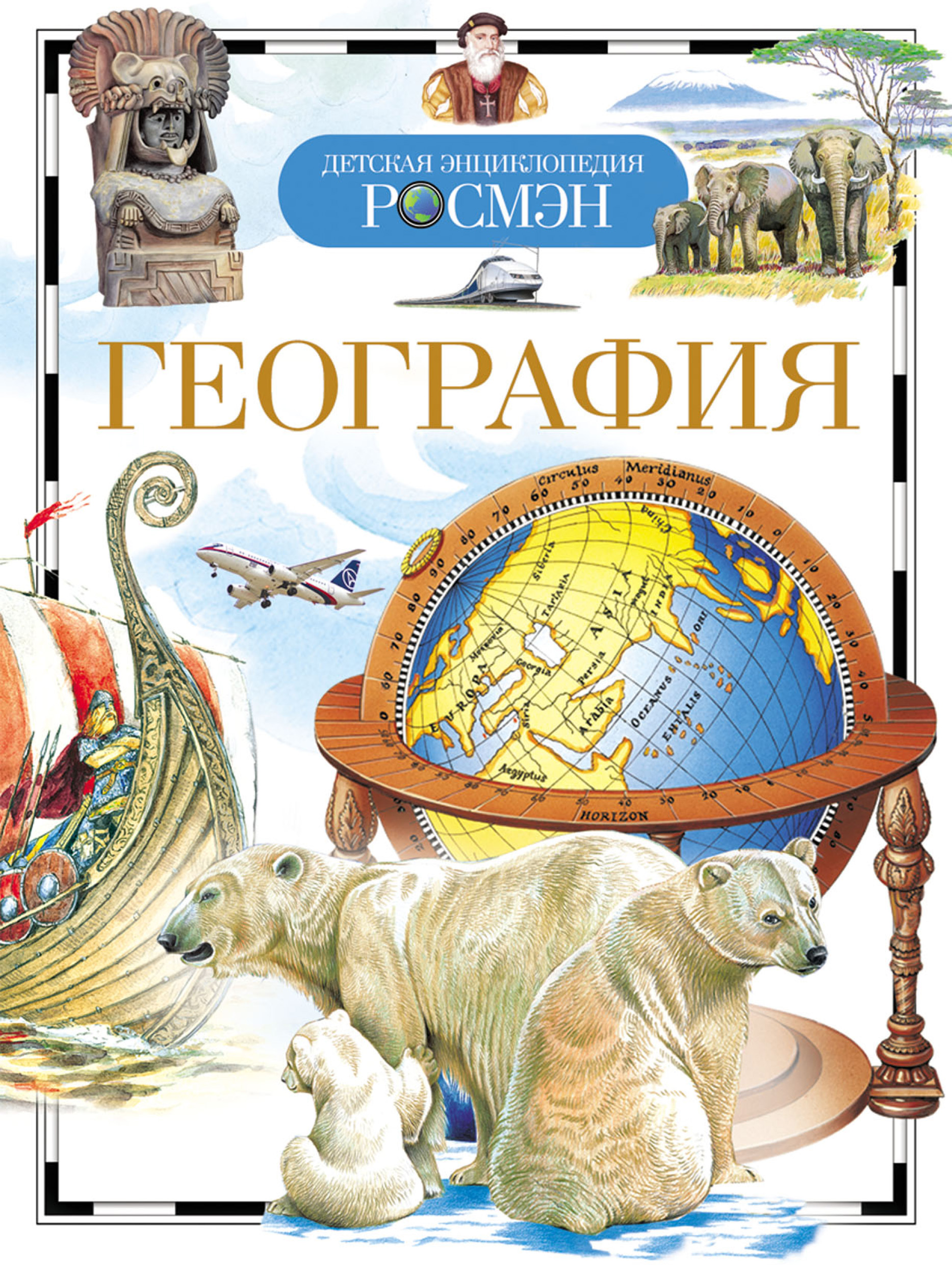 Обложка книги «География»