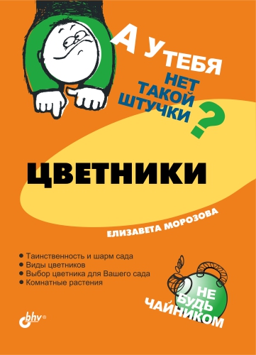 Обложка книги «Цветники»