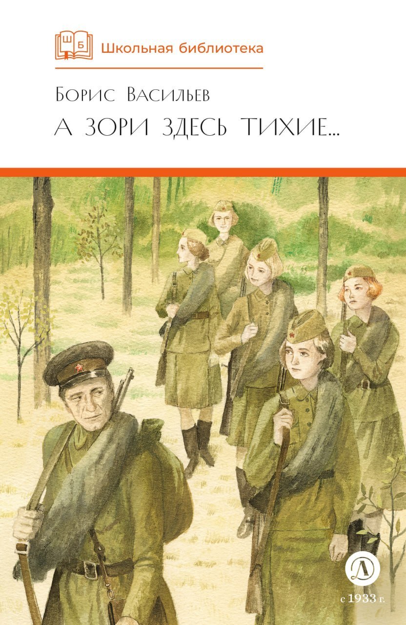 Обложка книги «А зори здесь тихие… В списках не значился (сборник)»