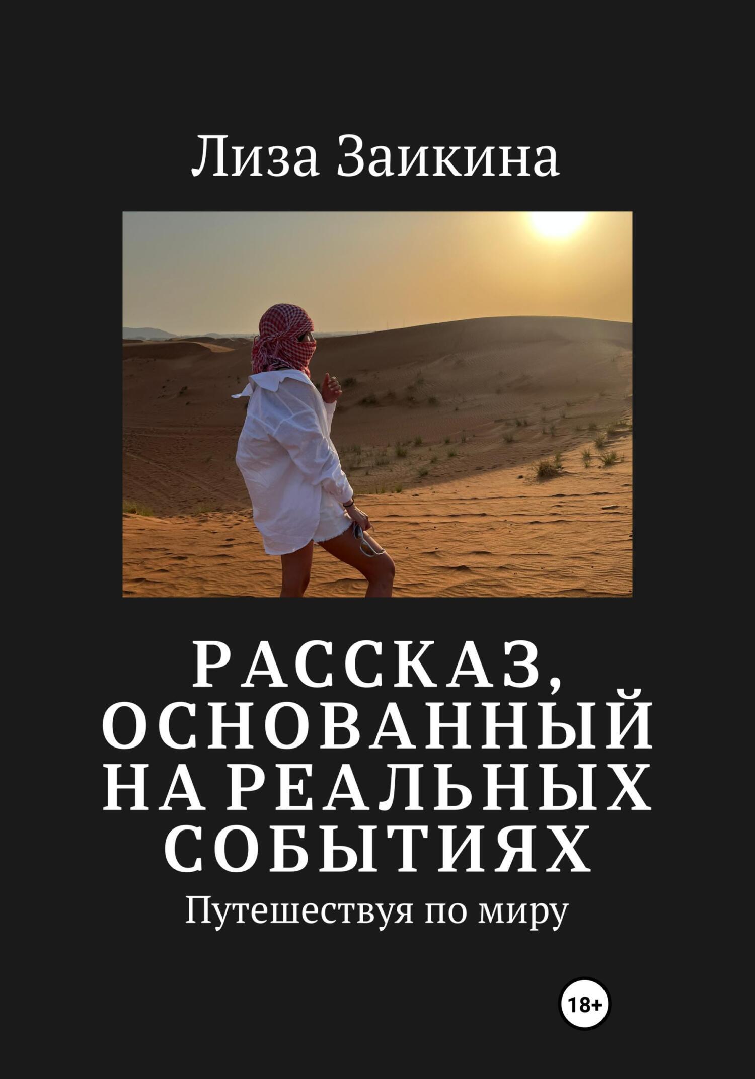 Обложка книги «Путешествуя по миру»