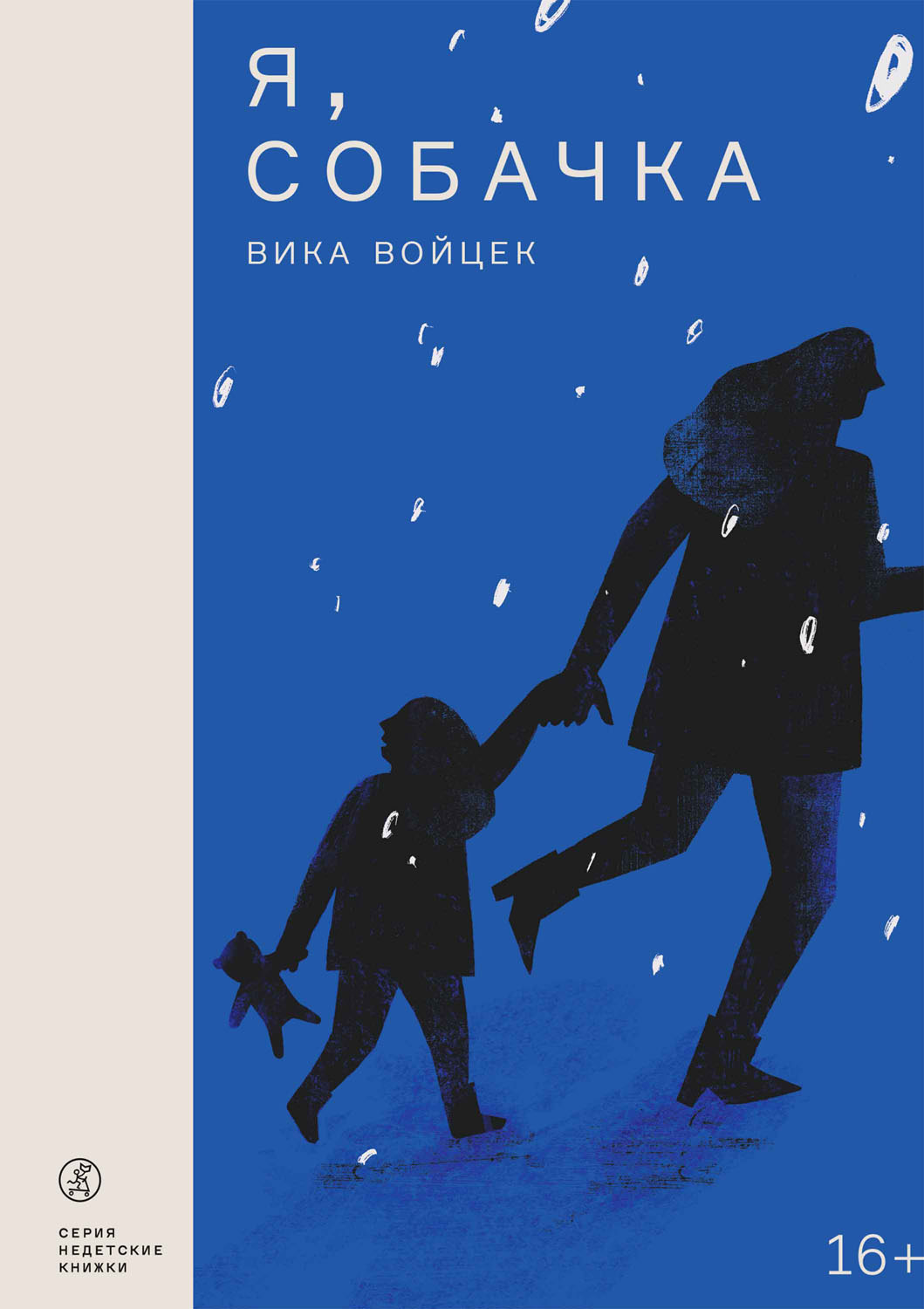 Обложка книги «Я, собачка»