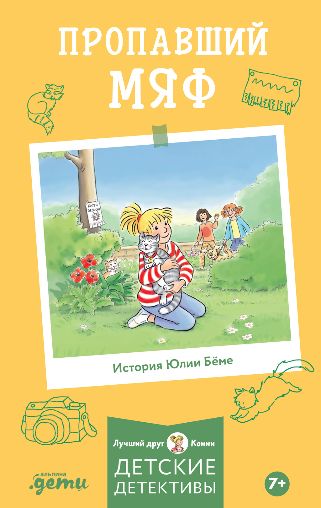 Обложка книги «Пропавший Мяф»