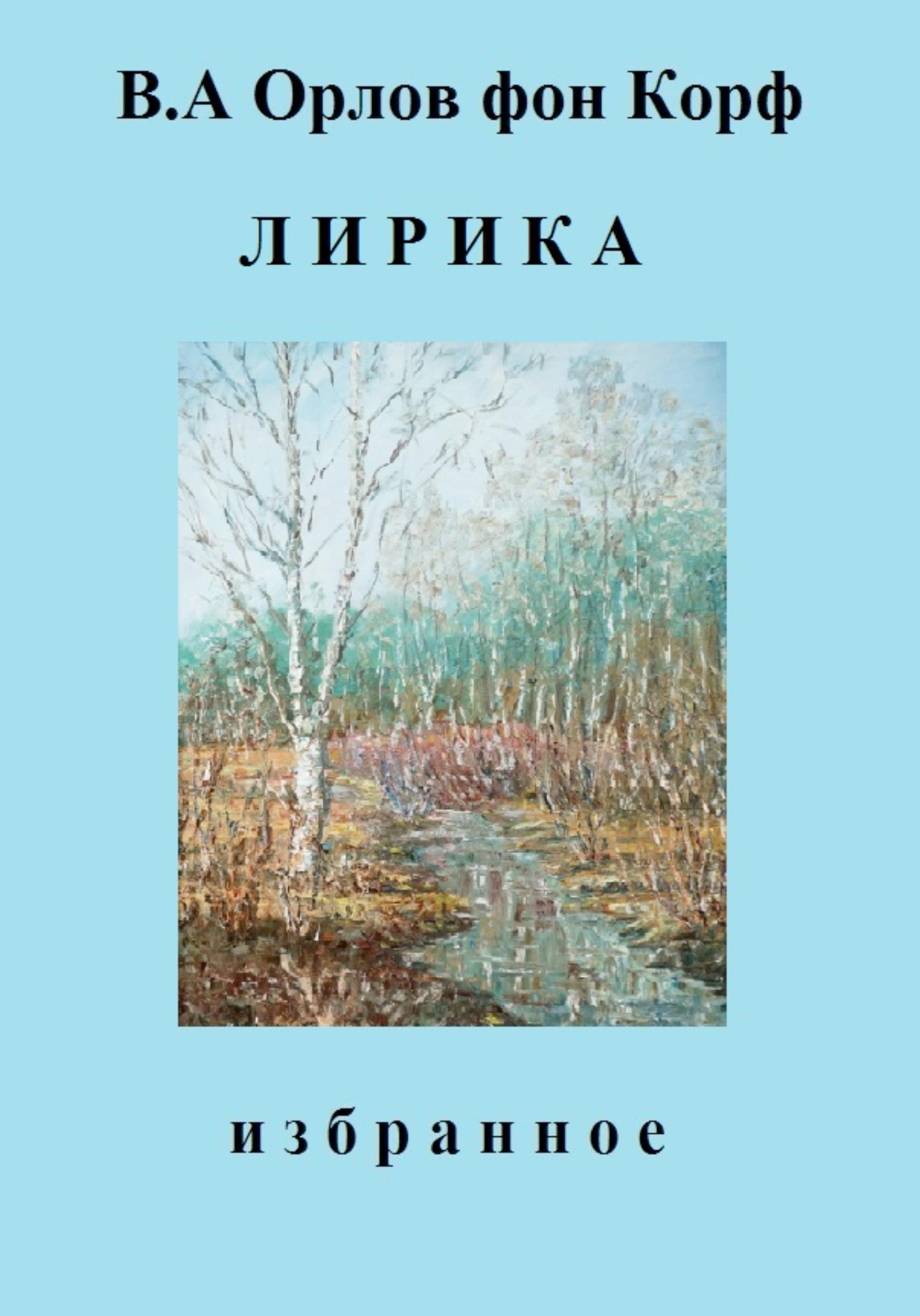 Обложка книги «Лирика»