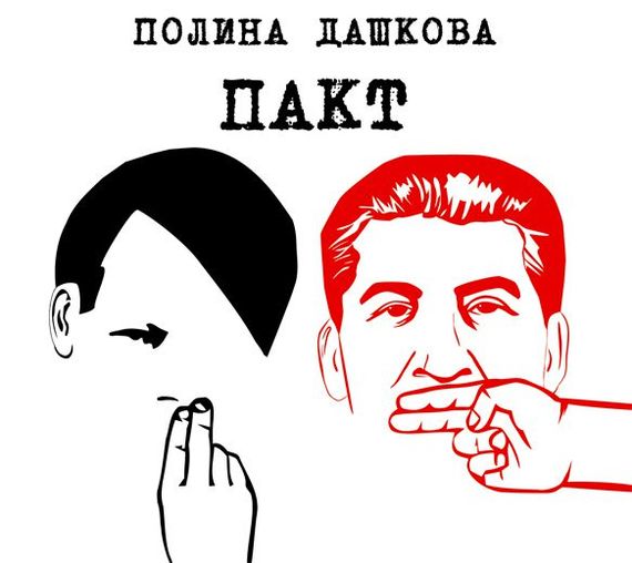 Обложка книги «Пакт»