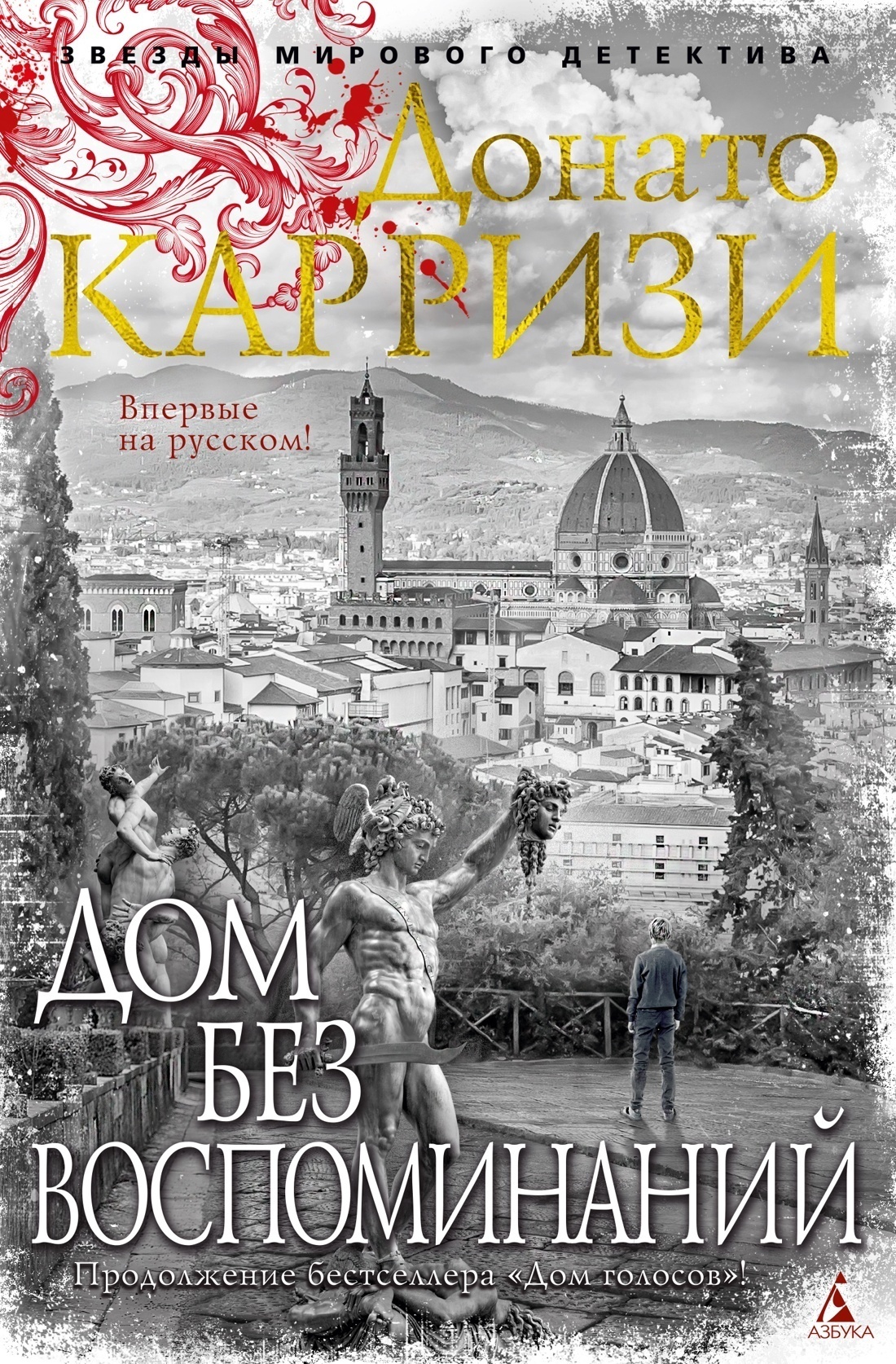 Обложка книги «Дом без воспоминаний»