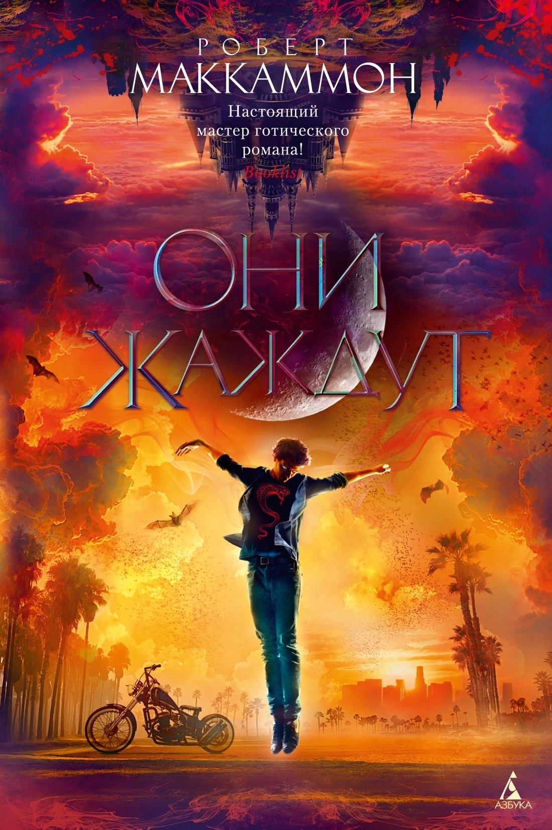 Обложка книги «Они жаждут»