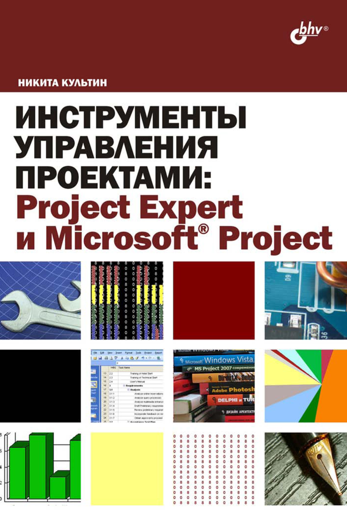 Обложка книги «Инструменты управления проектами: Project Expert и Microsoft Project»
