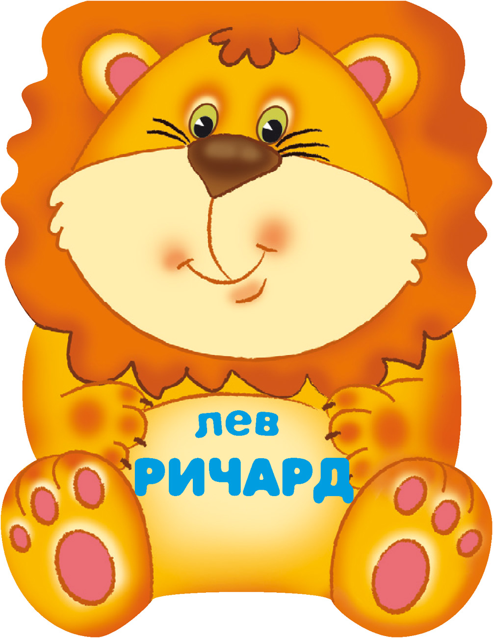 Обложка книги «Лев Ричард»