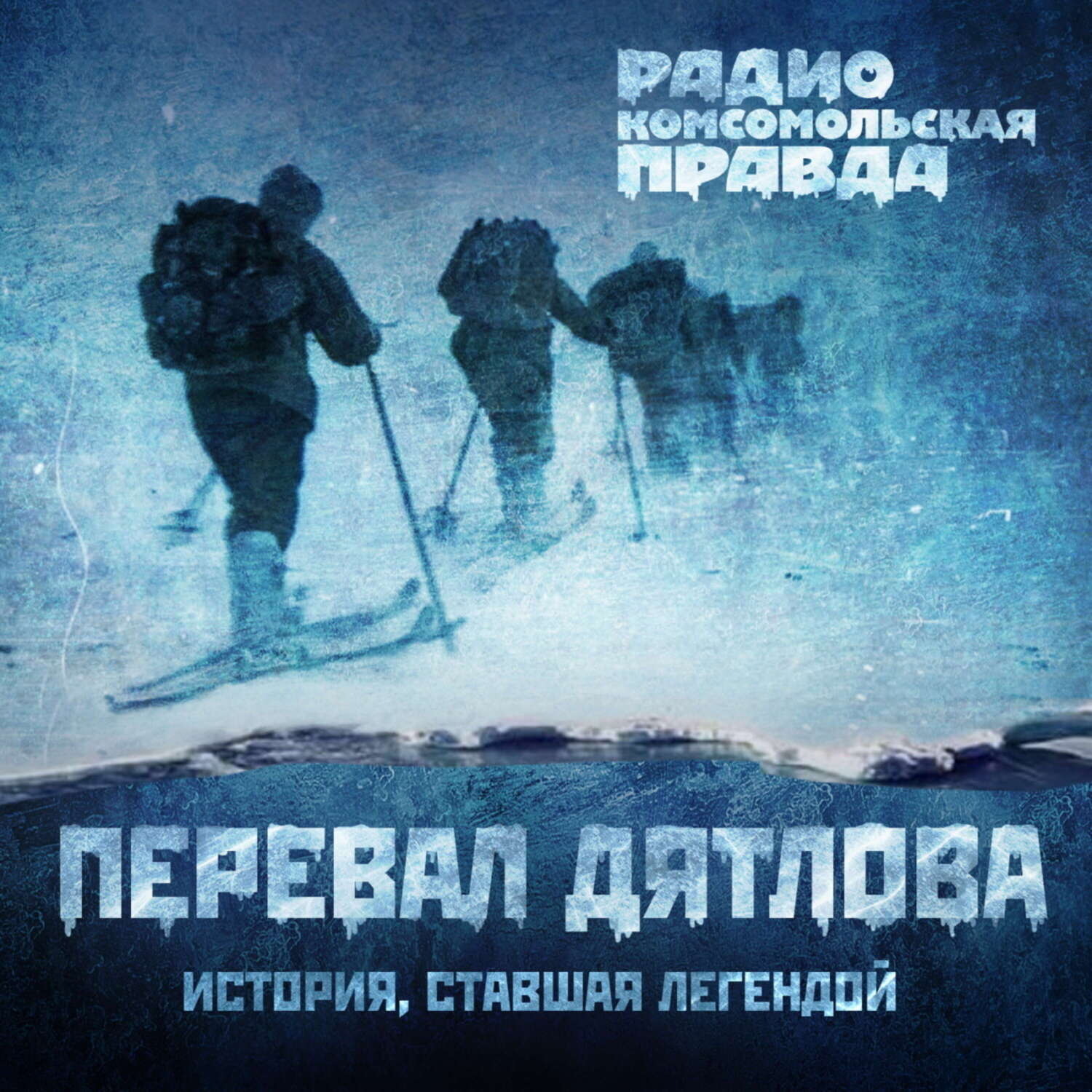 Обложка книги «Новая глава в тайне перевала Дятлова: опубликованы неизвестные письма следователя»