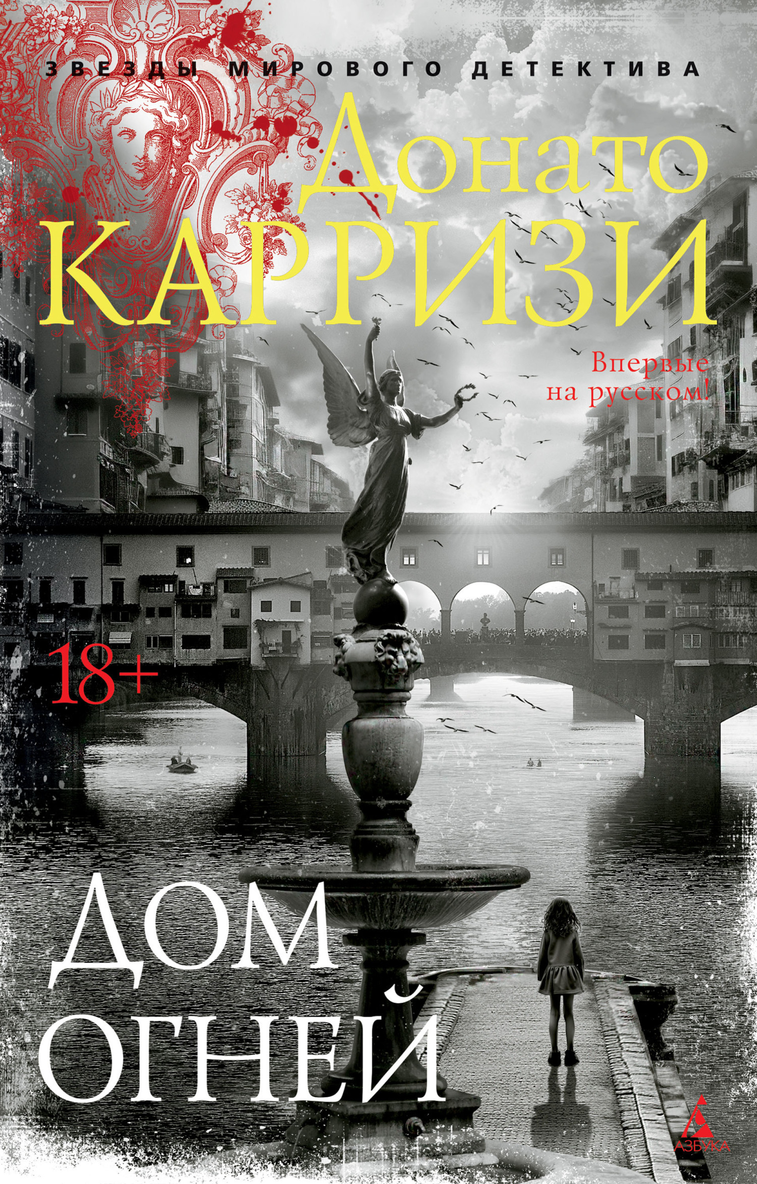 Обложка книги «Дом огней»