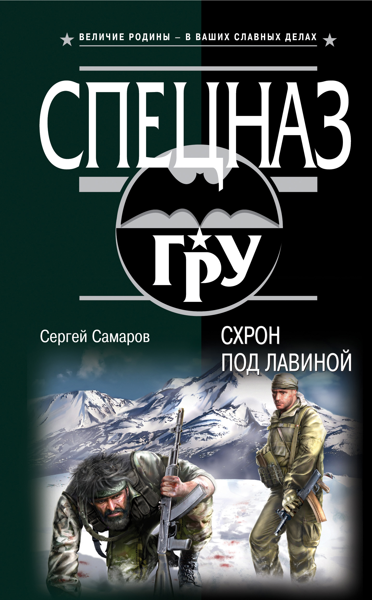 Обложка книги «Схрон под лавиной»