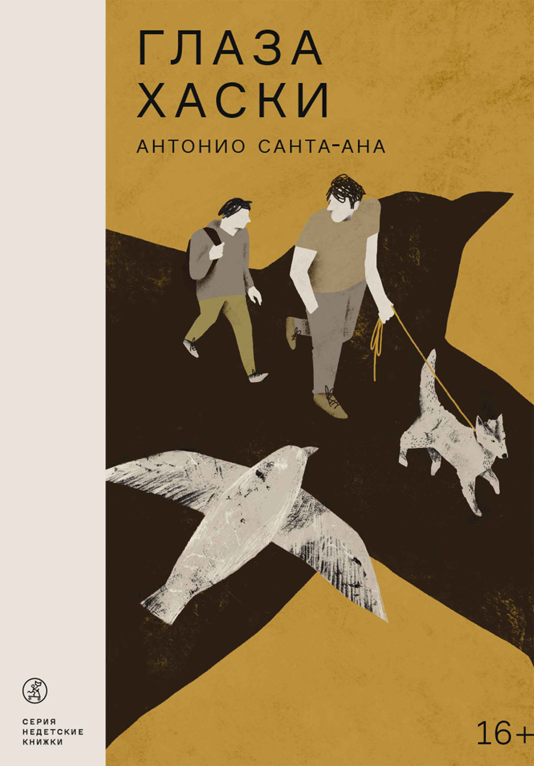 Обложка книги «Глаза хаски»