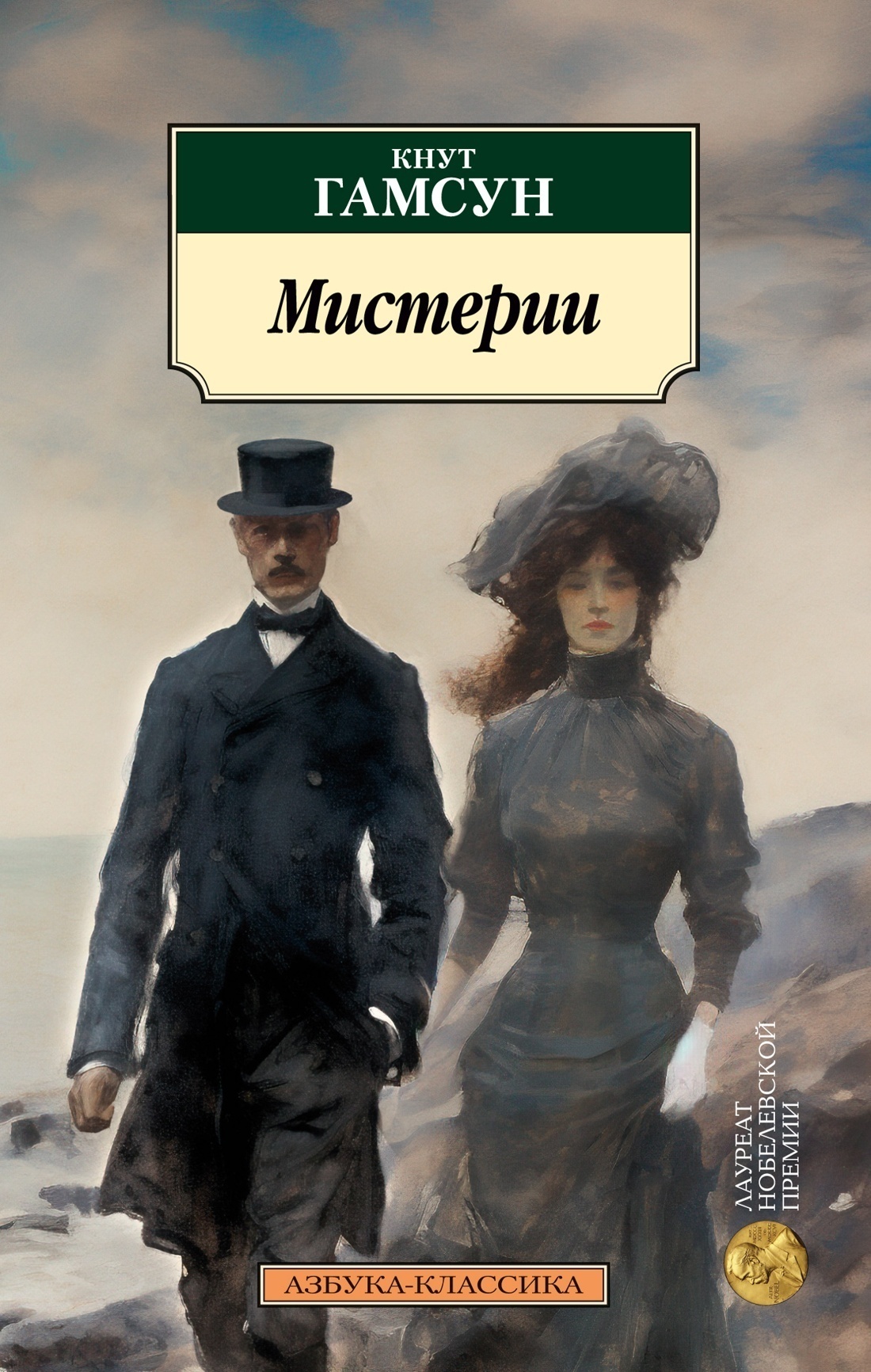 Обложка книги «Мистерии»