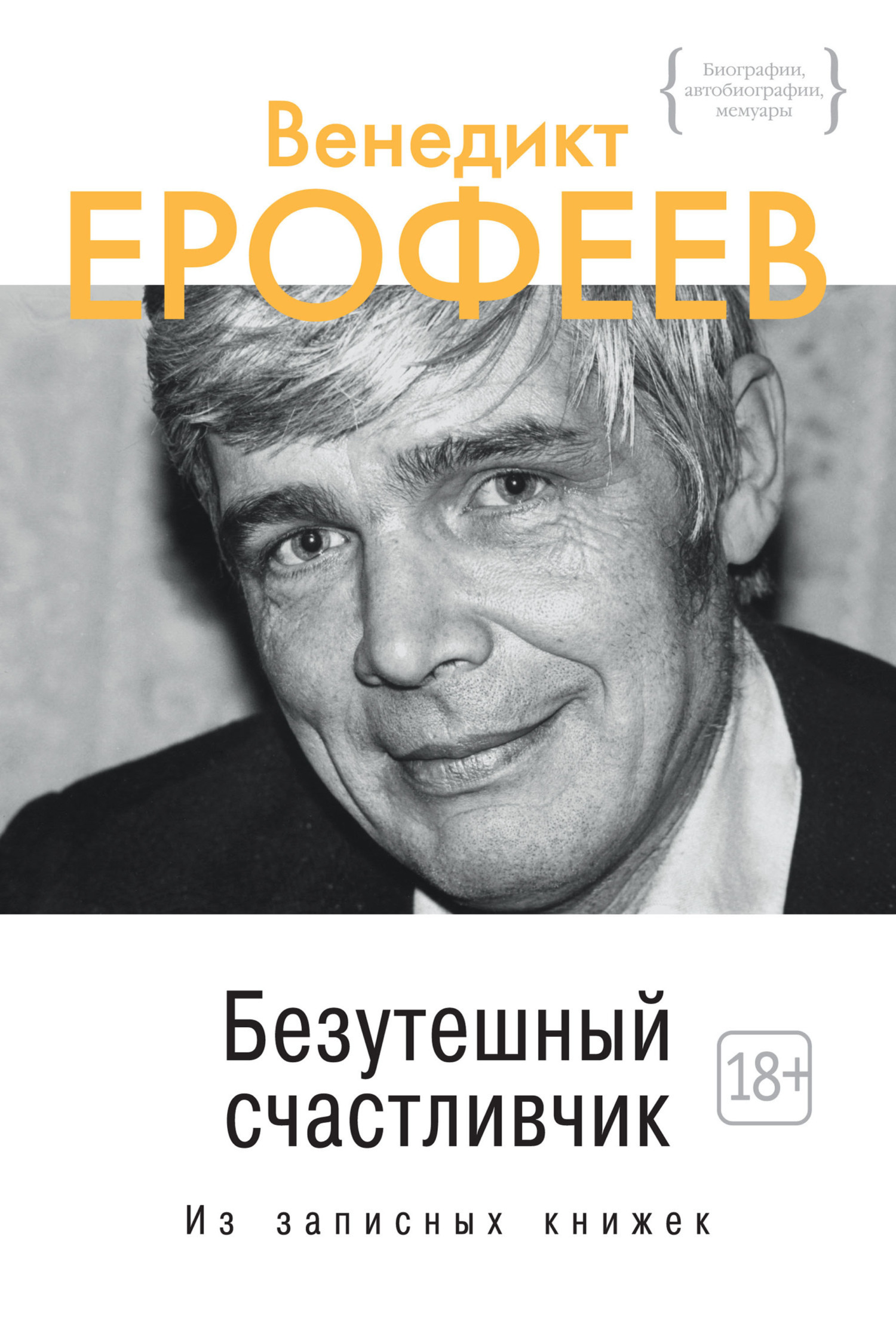 Обложка книги «Безутешный счастливчик»