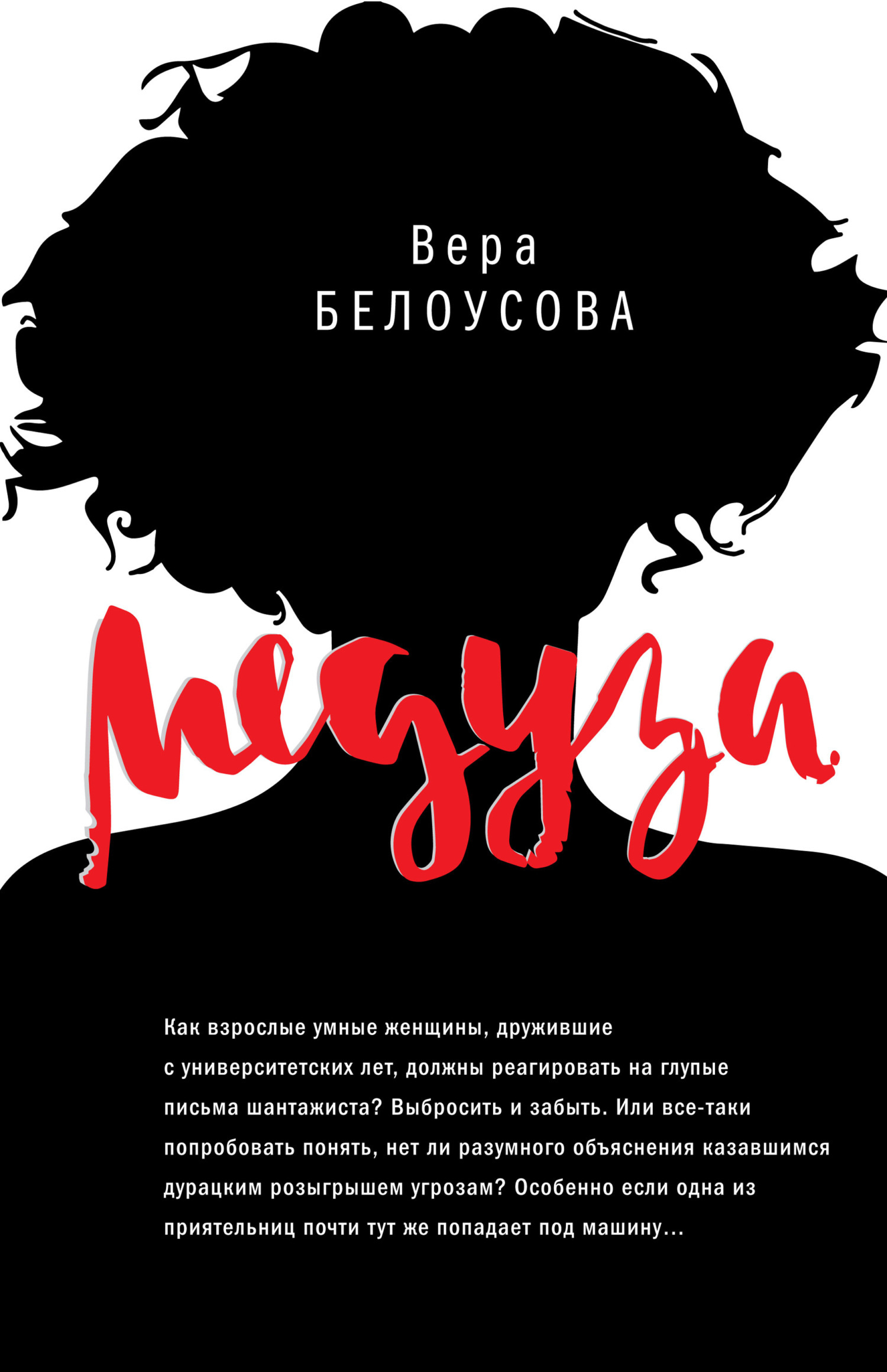 Обложка книги «Медуза»