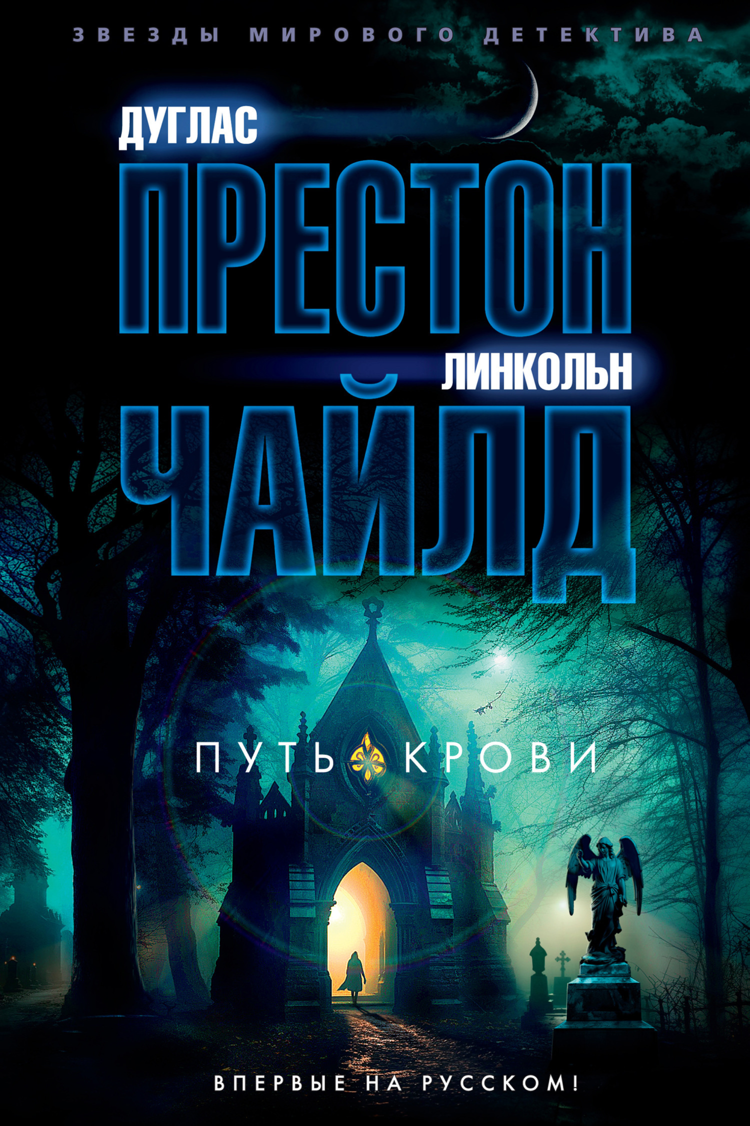 Обложка книги «Путь крови»