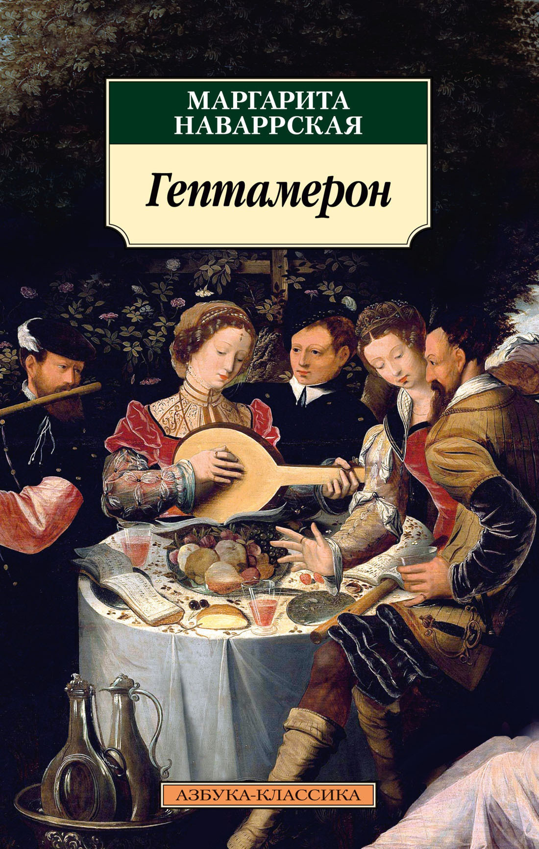 Обложка книги «Гептамерон»