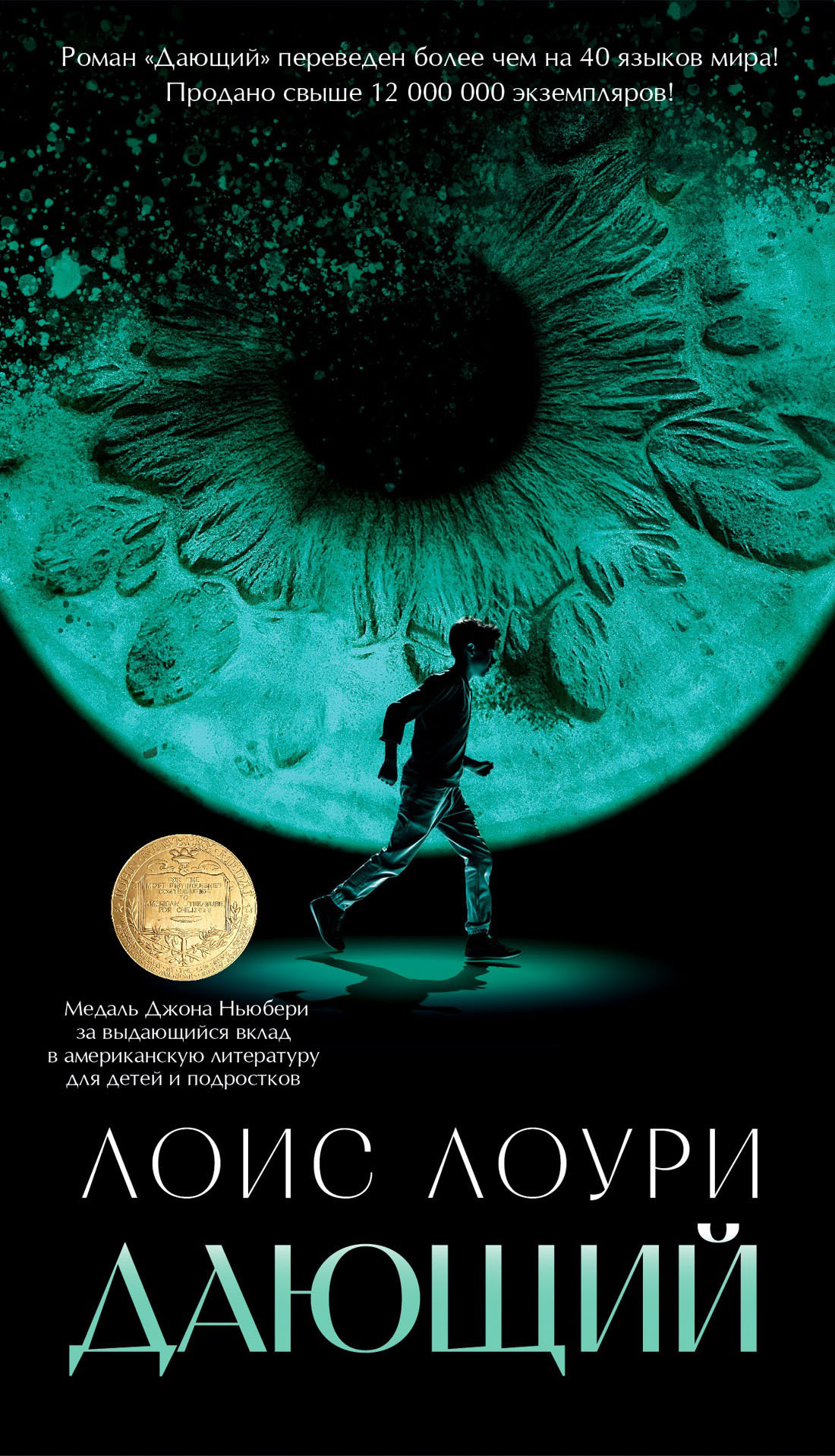 Обложка книги «Дающий»
